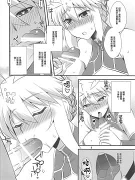 (COMIC1☆13) [Take Out (是露巣)] 王様のお仕事II (FateGrand Order)  [黎欧x新桥月白日语社汉化]_07
