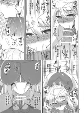 (COMIC1☆13) [Take Out (是露巣)] 王様のお仕事II (FateGrand Order)  [黎欧x新桥月白日语社汉化]_08