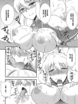 (COMIC1☆13) [Take Out (是露巣)] 王様のお仕事II (FateGrand Order)  [黎欧x新桥月白日语社汉化]_17