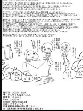 【不可视汉化】 [もなかうどん (モニカノ)] 鬼メイド レム 尋問調書 (Re:ゼロから始める異世界生活)_019