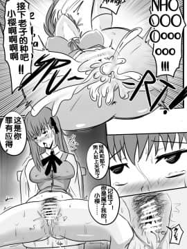 [流木个人汉化] [Merkonig] B-Trayal 10 (Fate stay night)_07