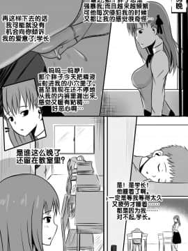 [流木个人汉化] [Merkonig] B-Trayal 10 (Fate stay night)_08