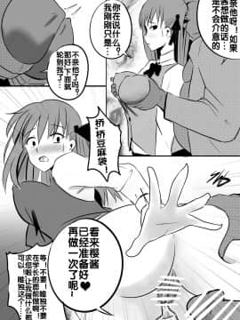 [流木个人汉化] [Merkonig] B-Trayal 10 (Fate stay night)_10