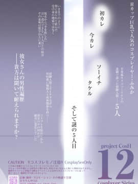 [SSB (まりりん)] コスプレ×経験人数 ～他人に言える清楚ラインはどこまで？～ (アズールレーン)_CH12_024