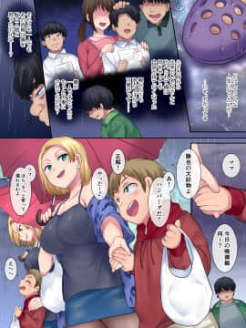 [やきそばぱんつ (柊ぽぷら、グランディア)] ヤンママをガキの姿になって復讐NTR_06