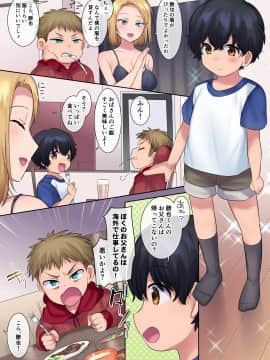 [やきそばぱんつ (柊ぽぷら、グランディア)] ヤンママをガキの姿になって復讐NTR_26