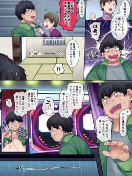 [やきそばぱんつ (柊ぽぷら、グランディア)] ヤンママをガキの姿になって復讐NTR_05