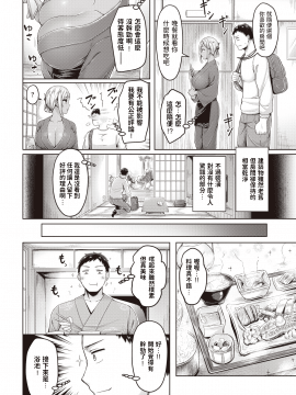 [オクモト悠太] ヒミツ宿ポロリ旅☆☆☆☆☆ (COMIC 快楽天 2021年5月号) 中文翻譯_031