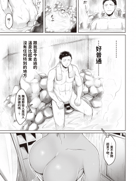 [オクモト悠太] ヒミツ宿ポロリ旅☆☆☆☆☆ (COMIC 快楽天 2021年5月号) 中文翻譯_032