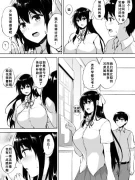 [たくみ屋 (ごばん)] いきなり子作り活動 [中国翻訳] [DL版]_12