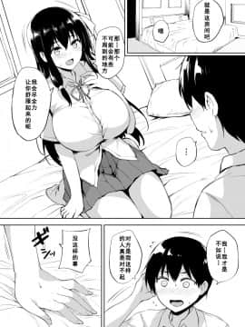 [たくみ屋 (ごばん)] いきなり子作り活動 [中国翻訳] [DL版]_13