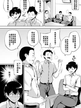 [たくみ屋 (ごばん)] いきなり子作り活動 [中国翻訳] [DL版]_03