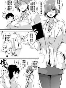[たくみ屋 (ごばん)] いきなり子作り活動 [中国翻訳] [DL版]_04