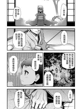 [小矢部亮] 此方より彼方へ (永遠娘 十) [中国翻訳] [DL版]_06__6