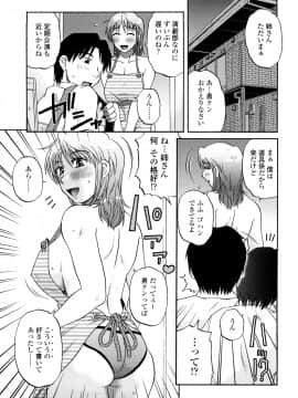 [胡桃屋ましみん] 肉触天国_0005