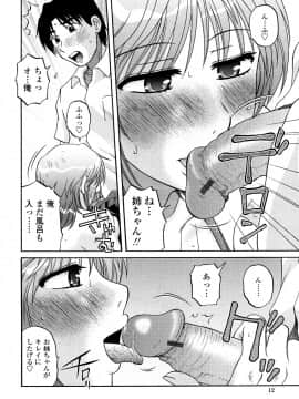 [胡桃屋ましみん] 肉触天国_0008
