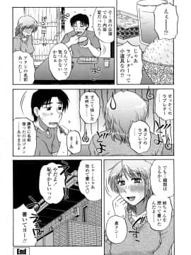 [胡桃屋ましみん] 肉触天国_0022