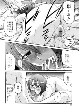 [胡桃屋ましみん] 肉触天国_0074