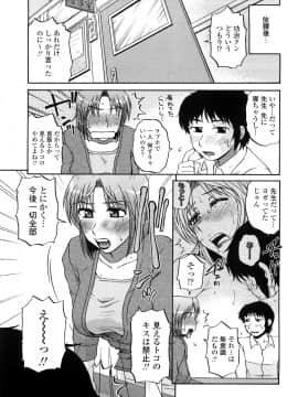 [胡桃屋ましみん] 肉触天国_0085