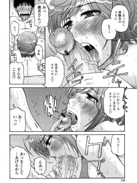 [胡桃屋ましみん] 肉触天国_0114