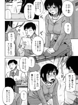 [胡桃屋ましみん] 肉触天国_0162