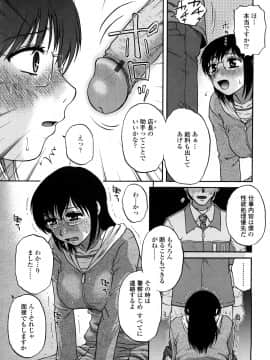 [胡桃屋ましみん] 肉触天国_0163