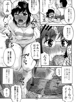 [胡桃屋ましみん] 肉触天国_0165