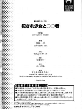 [伊駒一平] 犯され少女と○○者_o_170
