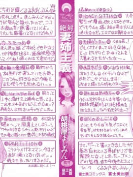 [胡桃屋ましみん] 絶対妻姉主義_0004