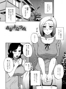 [胡桃屋ましみん] 絶対妻姉主義_0011
