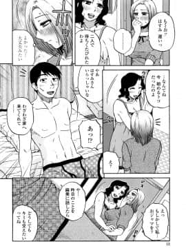 [胡桃屋ましみん] 絶対妻姉主義_0012