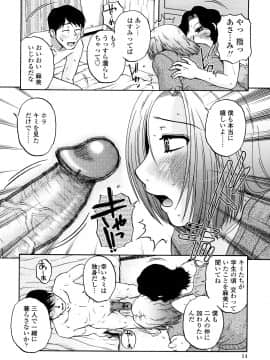 [胡桃屋ましみん] 絶対妻姉主義_0014