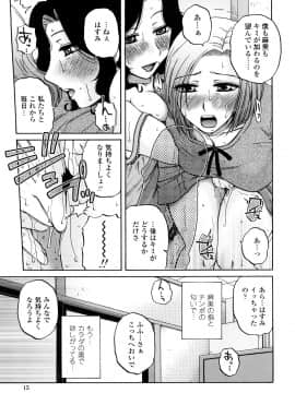 [胡桃屋ましみん] 絶対妻姉主義_0015