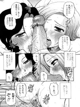 [胡桃屋ましみん] 絶対妻姉主義_0017