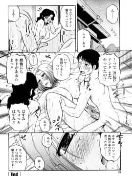 [胡桃屋ましみん] 絶対妻姉主義_0026