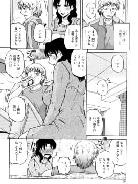 [胡桃屋ましみん] 絶対妻姉主義_0050