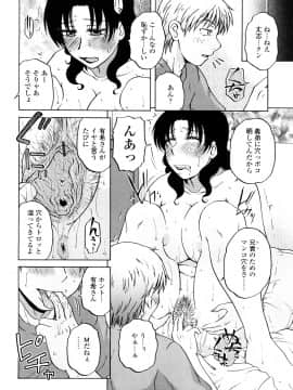[胡桃屋ましみん] 絶対妻姉主義_0052