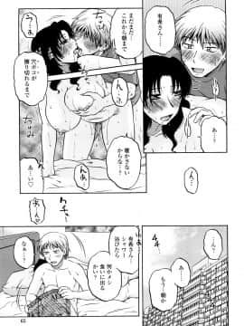 [胡桃屋ましみん] 絶対妻姉主義_0065