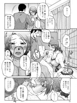 [胡桃屋ましみん] 絶対妻姉主義_0072