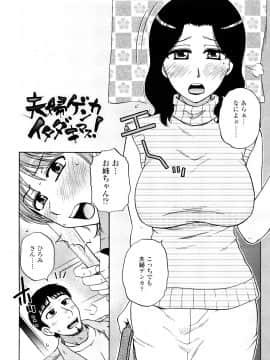 [胡桃屋ましみん] 絶対妻姉主義_0124