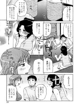 [胡桃屋ましみん] 絶対妻姉主義_0125