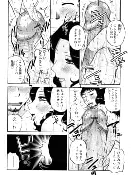 [胡桃屋ましみん] 絶対妻姉主義_0130