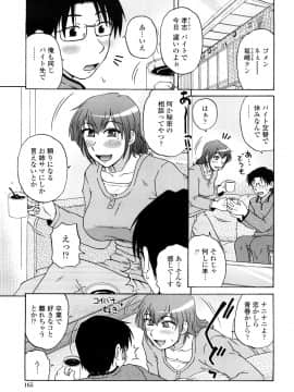[胡桃屋ましみん] 絶対妻姉主義_0165
