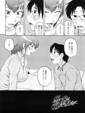 [胡桃屋ましみん] 絶対妻姉主義_0166