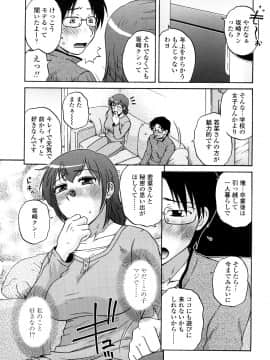 [胡桃屋ましみん] 絶対妻姉主義_0167
