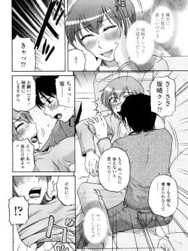 [胡桃屋ましみん] 絶対妻姉主義_0168