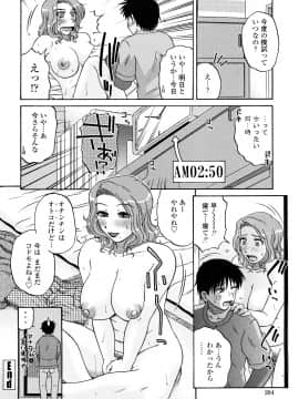 [胡桃屋ましみん] 絶対妻姉主義_0204