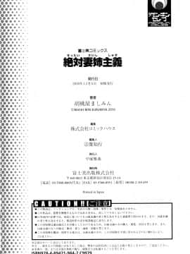 [胡桃屋ましみん] 絶対妻姉主義_0206