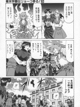 [尾崎晶] 幕末学園伝リョーコ参る 3_bakumetsu03_029