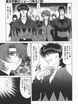 [尾崎晶] 幕末学園伝リョーコ参る 3_bakumetsu03_061